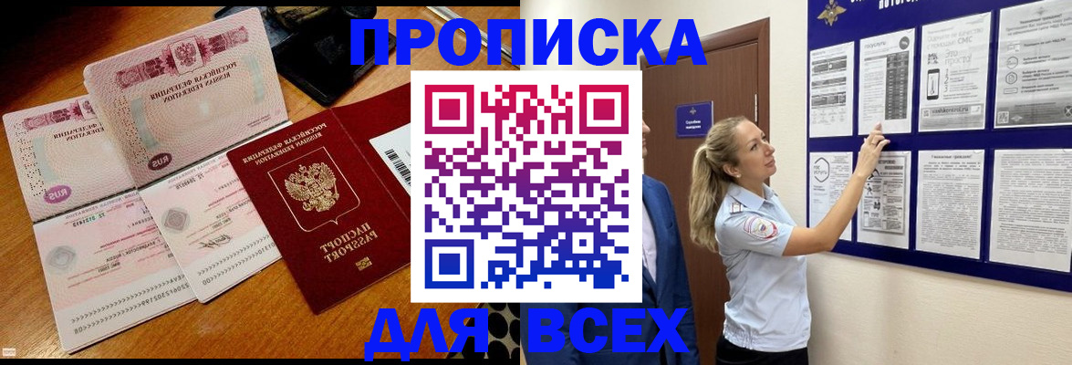 прописка штамп в Выборге