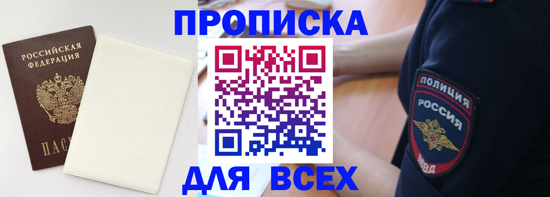 прописка штамп в Выборге